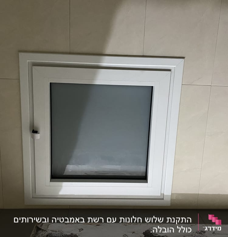 חלון אלומיניום עם מסגרת לבנה בתקרה